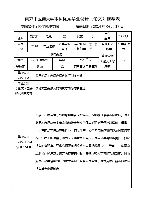 南京中医药大学本科优秀毕业设计(论文)评选及奖励办法