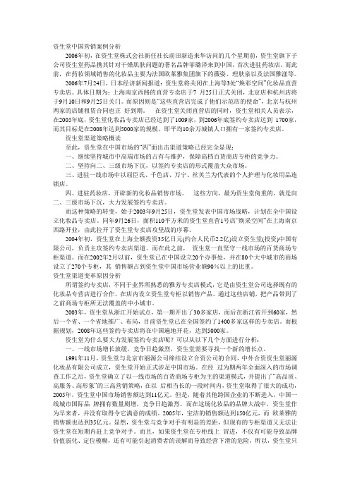 资生堂中国营销案例分析[宝典]