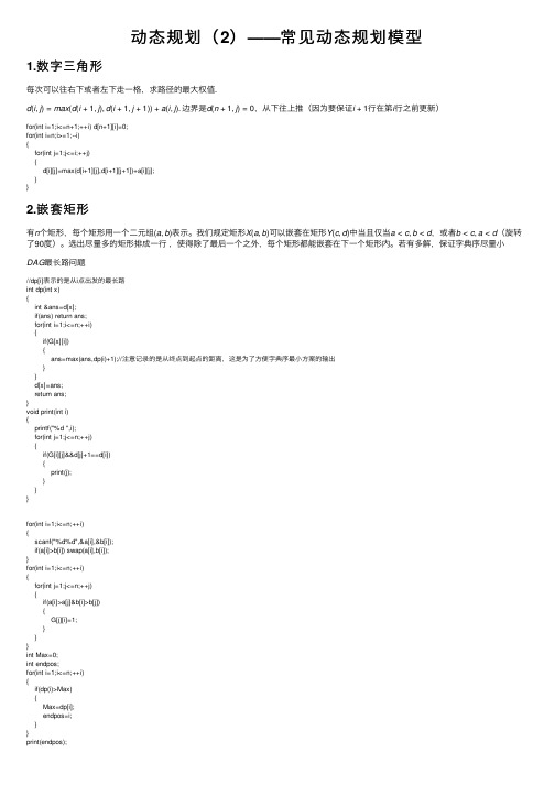 动态规划（2）——常见动态规划模型