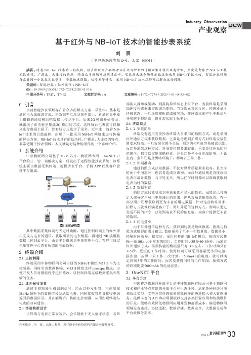 基于红外与nb-iot技术的智能抄表系统