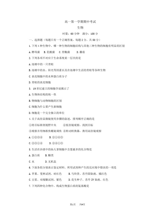 高一上学期期中考试生物试题 Word版含答案 (3)