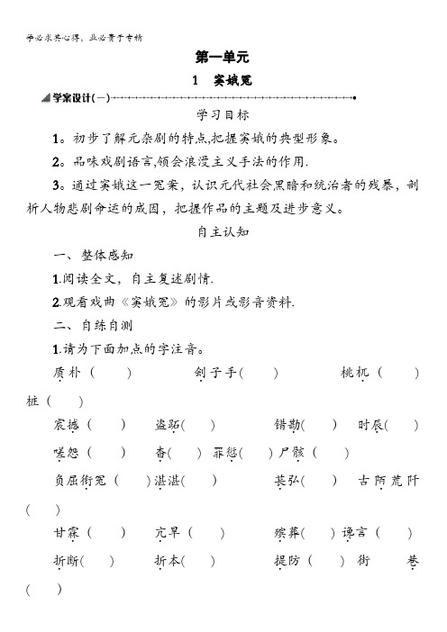 高中语文人教版必修4学案设计：1.1窦娥冤1 