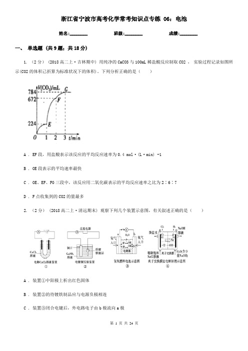 浙江省宁波市高考化学常考知识点专练 06：电池