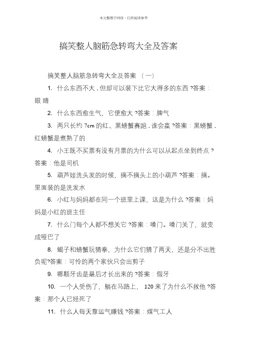 搞笑整人脑筋急转弯大全及答案-脑筋急转弯大全整人版