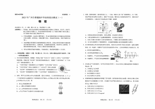 2023广东省广州市一模物理真题及答案