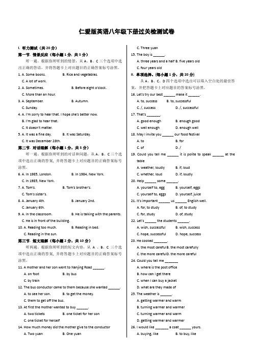 仁爱版英语八年级下册各个单元过关检测试卷及答案