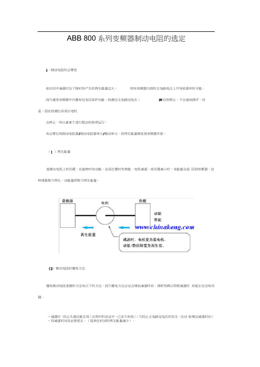 ABB800系列变频器制动电阻选用