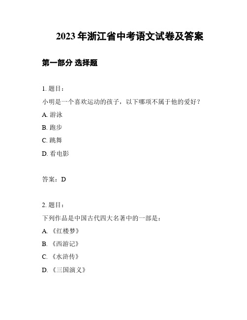 2023年浙江省中考语文试卷及答案