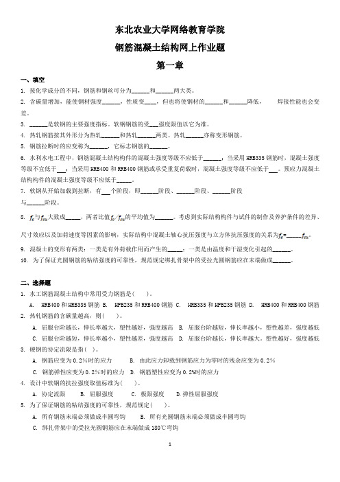 (2014版)钢筋混凝土结构网上作业题