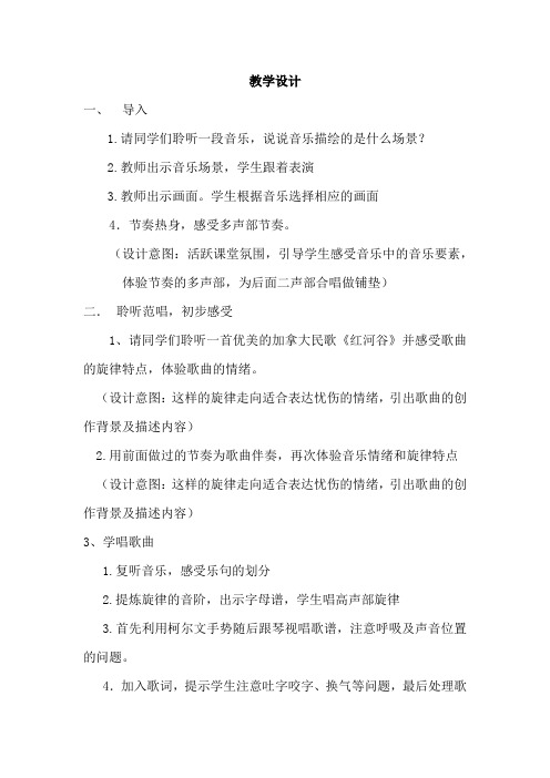 初中音乐_美洲乐声教学设计学情分析教材分析课后反思