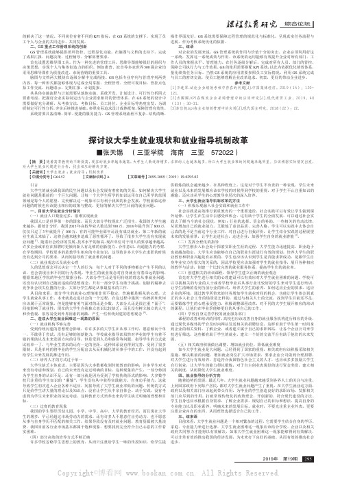 探讨议大学生就业现状和就业指导机制改革