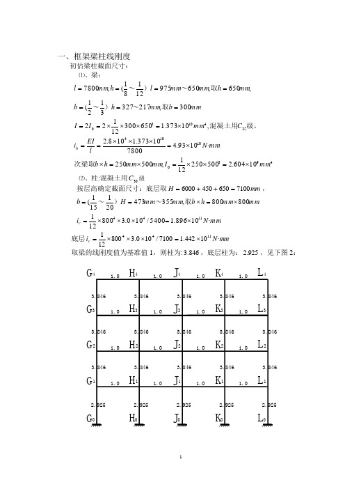 框架计算简图及梁柱线刚度