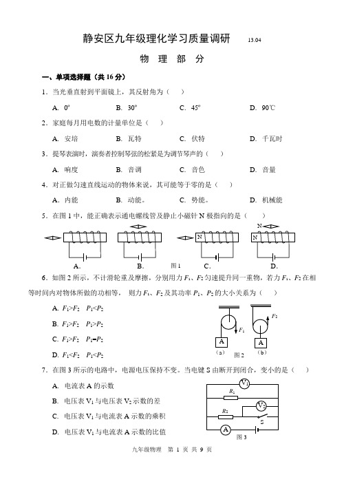 2013年上海市青浦区初中物理二模卷试题及答案(2013年4月左右的模拟试题)