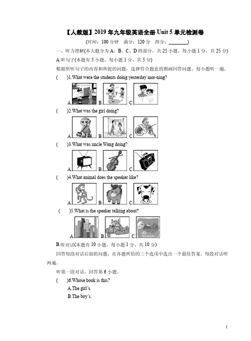 【人教版】2019年九年级英语全册Unit 5单元检测卷附答案