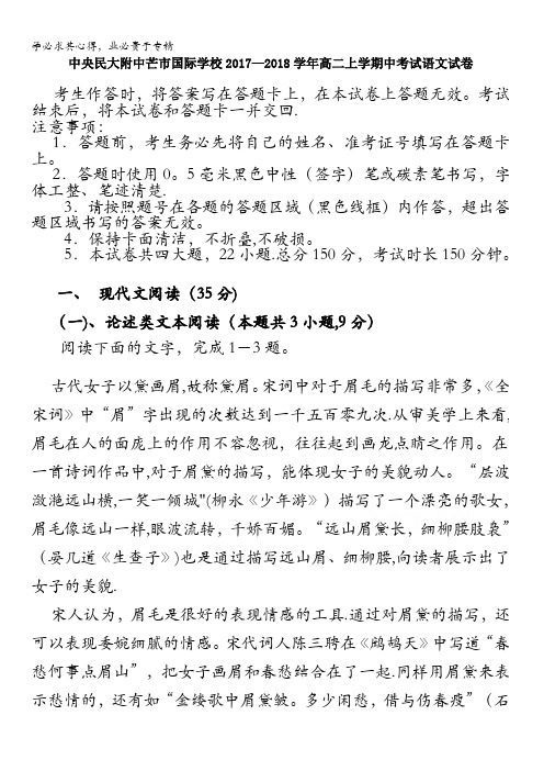 云南省中央民大附中芒市国际学校2017-2018学年高二上学期期中考试语文试卷含答案