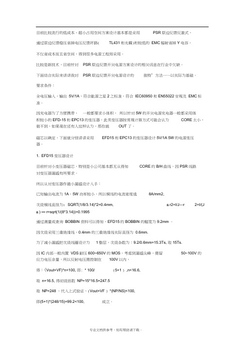 PSR电源设计资料