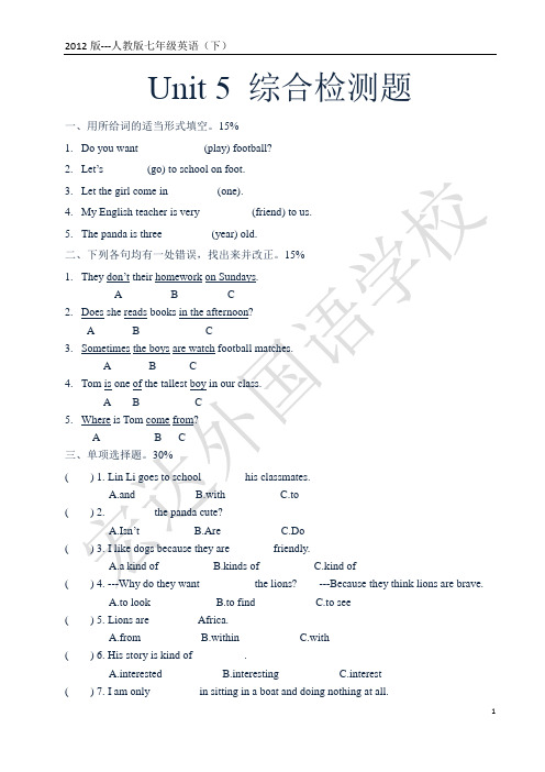 Unit 5综合检测题