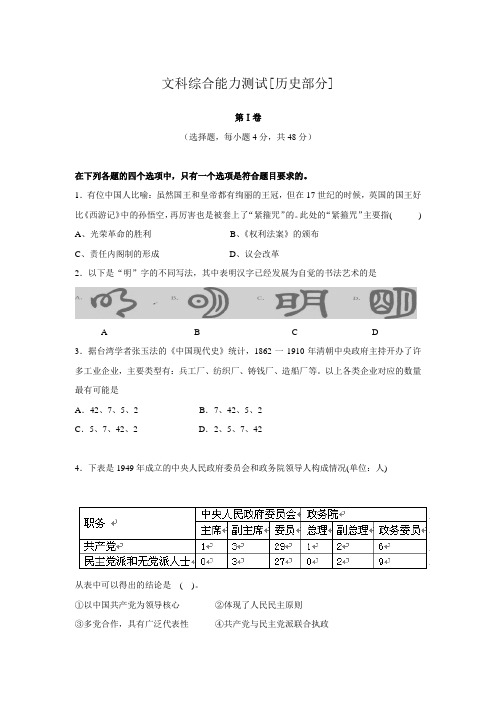 江西宜丰二中2016届高三第二次文科综合能力测试历史部分试题2 Word版含答案