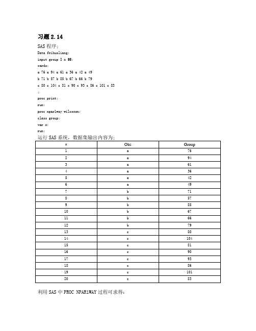 SAS例题分析