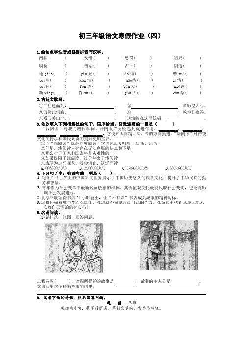 初三年级语文寒假作业(四)