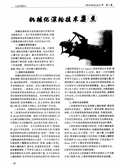 机械化深松技术要点