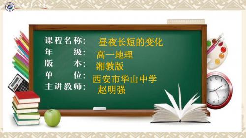 湘教版高中地理必修一第一章第三节《地球的运动》优质课件(共49张PPT)