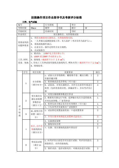 变压器铁芯、夹件绝缘试验