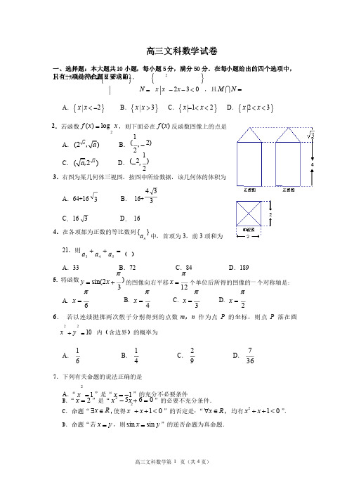 高三文科数学试卷（含答案）经典题