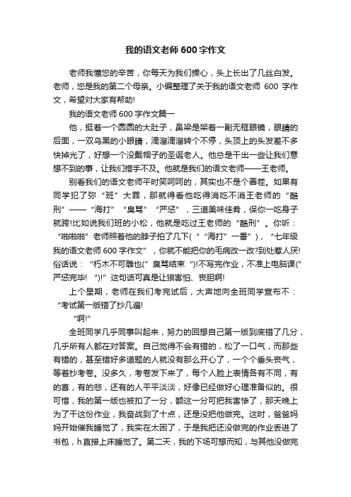 我的语文老师600字作文