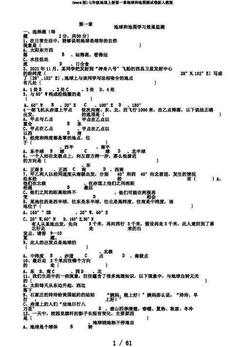 (word版)七年级地理上册第一章地球和地图测试卷新人教版