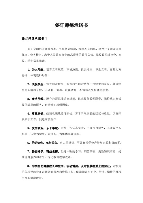 签订师德承诺书