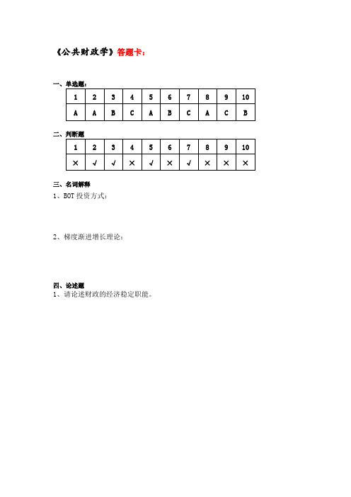 福建师范大学2021年2月课程考试《公共财政学》作业考核试题