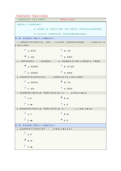 《机械制造基础》第06章在线测试