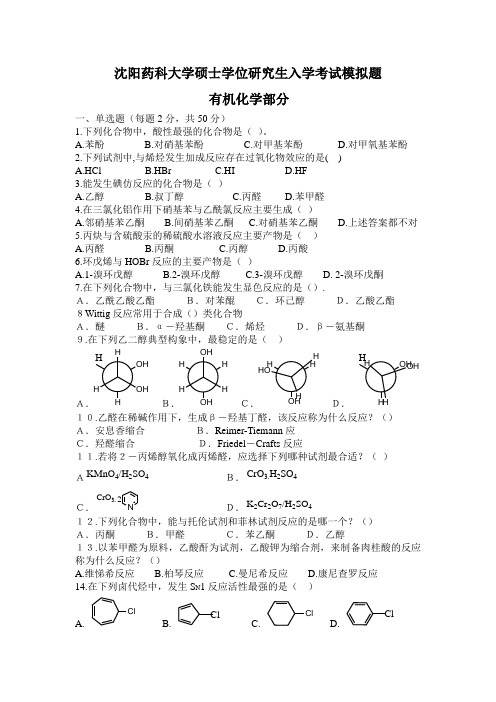 沈药模拟题