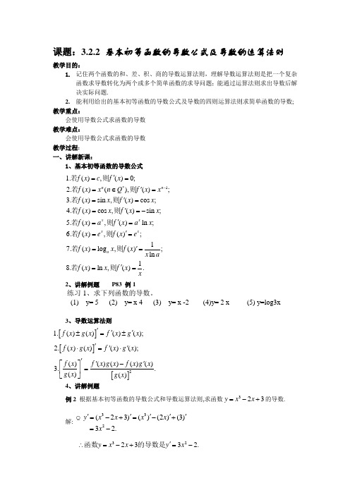 数学;3.2导数的计算  教案一(新人教A版选修1-1)