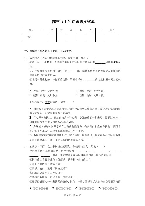 天津市六校联考高三(上)期末语文试卷 