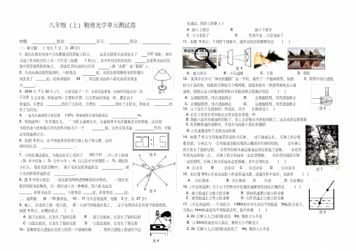 八年级(上)物理光学单元测试卷