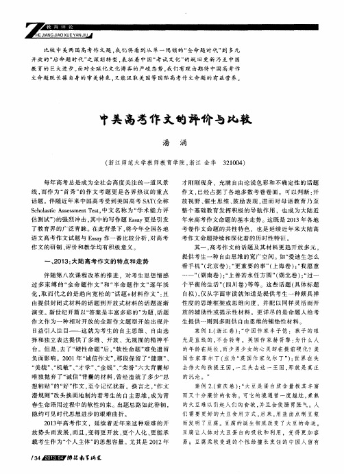 中美高考作文的评价与比较