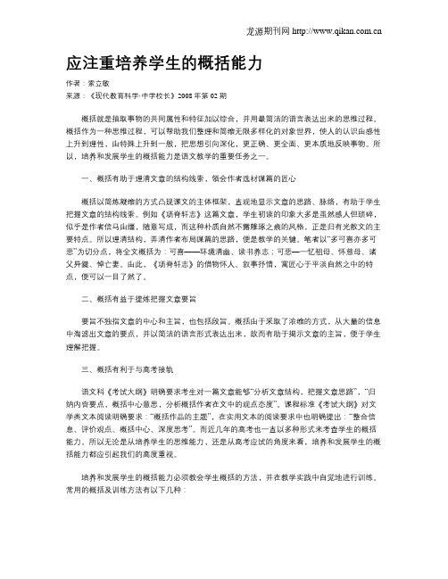 应注重培养学生的概括能力