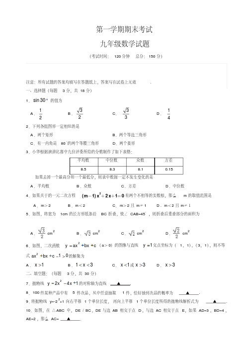 2019年泰州市姜堰区九年级上册期末考试数学试题有答案