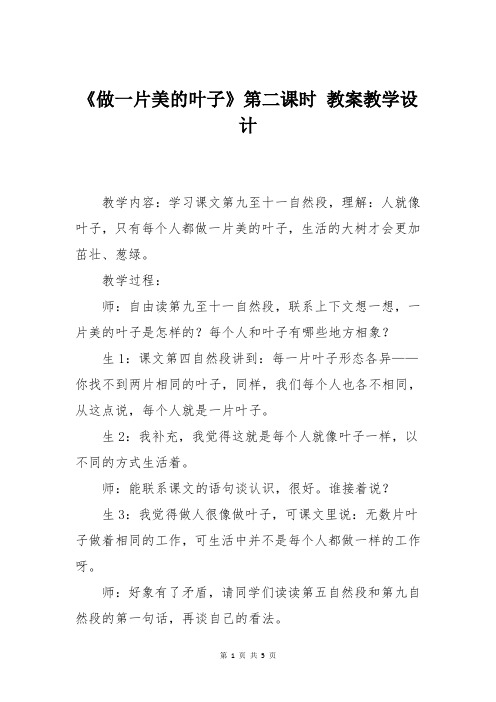 《做一片美的叶子》第二课时 教案教学设计