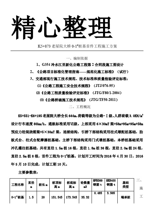 0-1桩基首件施工方案