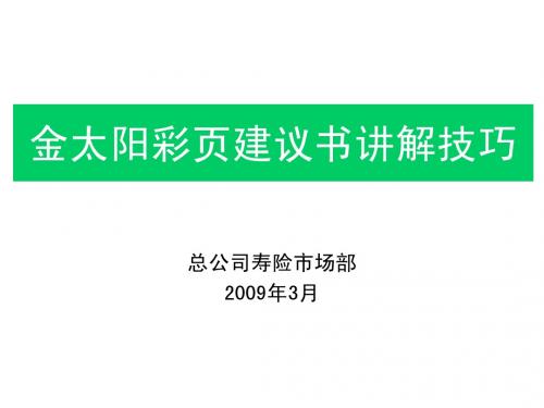 工具篇--金太阳建议书讲解