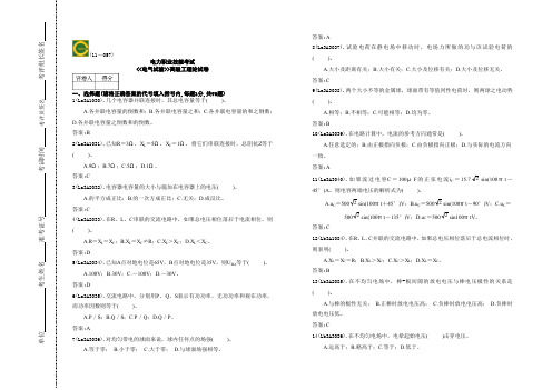 国家题库电气试验工高级工题答案