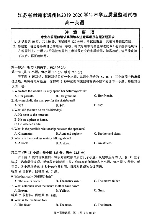 江苏省南通市通州区2019-2020学年高一下学期期末学业质量监测英语试题(含答案)