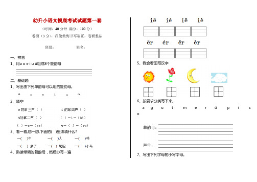 幼升小语文摸底考试试题第一套