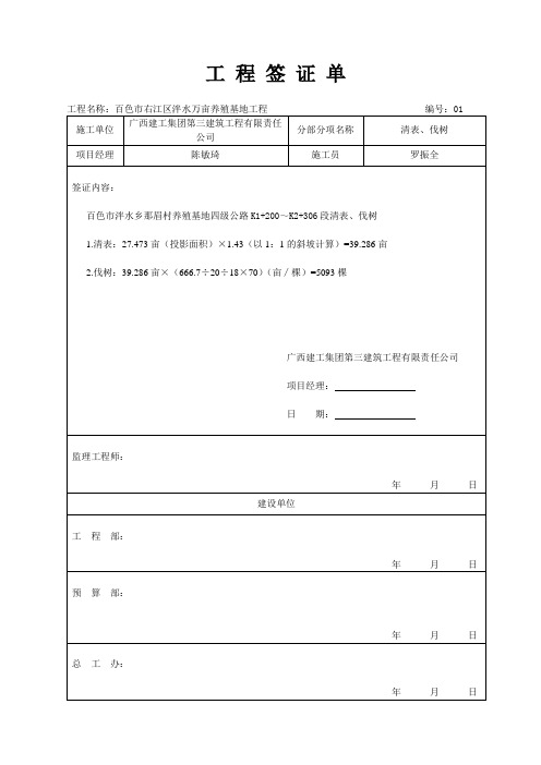 清表 伐树工程签证单