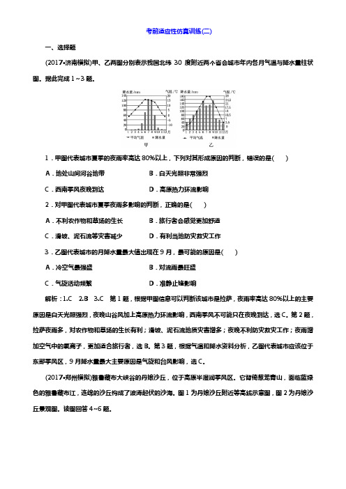 高考二轮地理复习文档：考前适应性仿真训练(二) Word版含答案