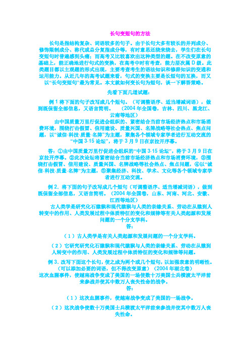 长句变短句的方法