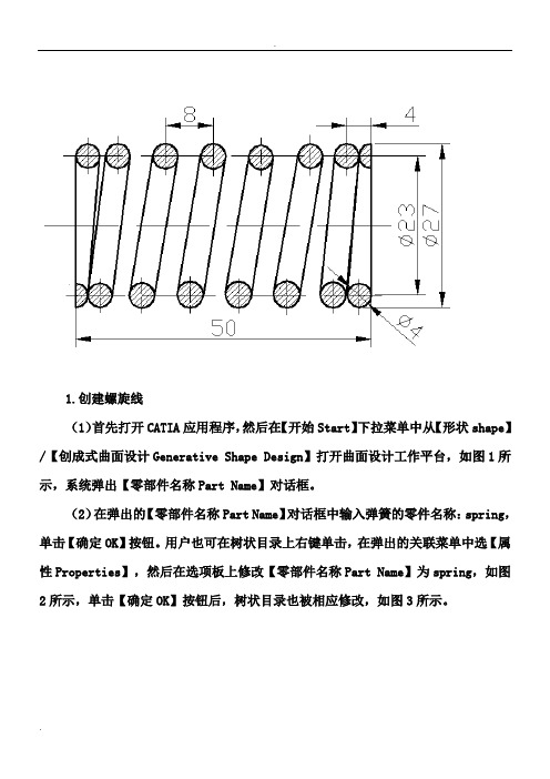 catia弹簧设计法超详细版